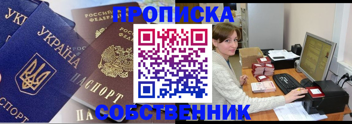 прописка от собственника в Ухте